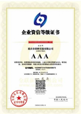银行资信等级证书AAA
