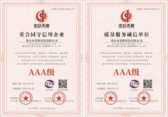 重合同守信用企业