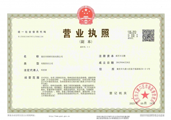 荣桥营业执照