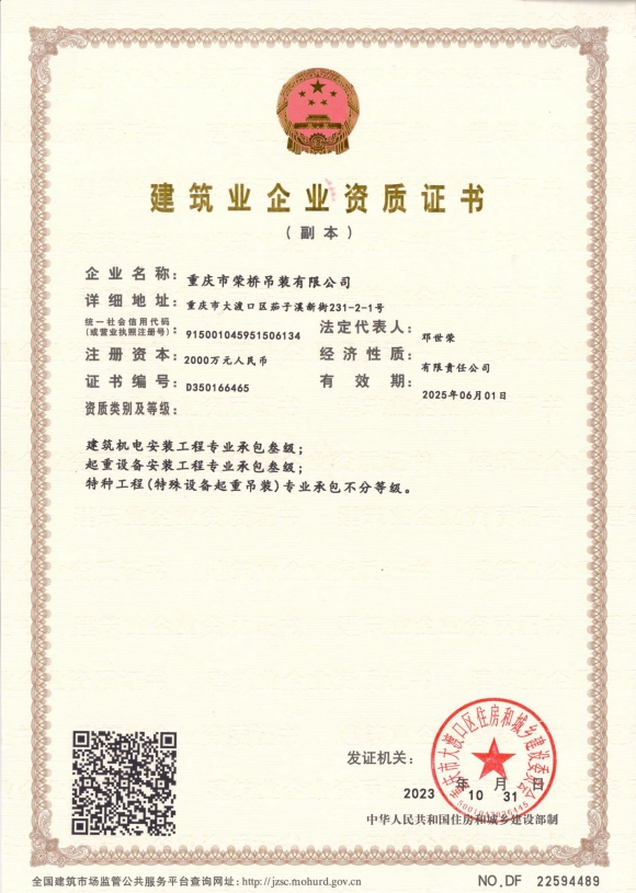 建筑业企业资质