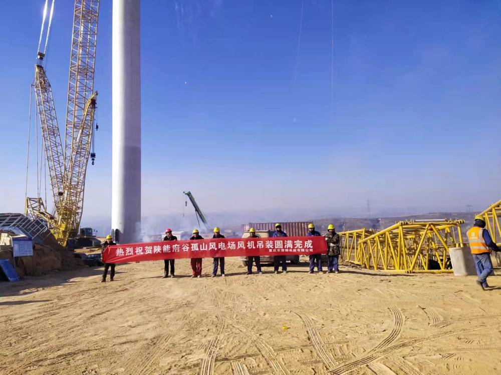 陕能府谷孤山50MW分散式风电项目 风机、塔筒等设备吊装