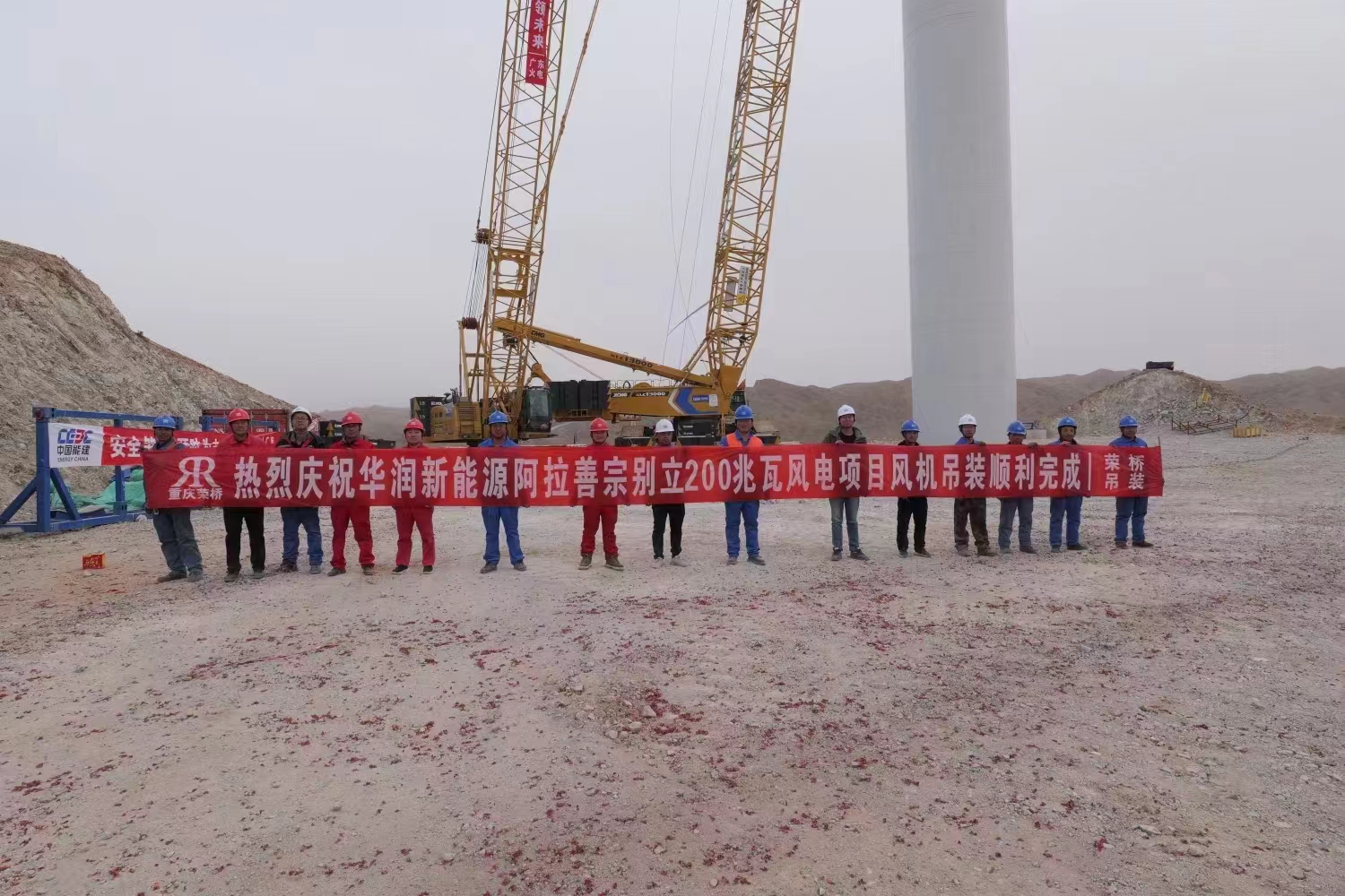热烈庆祝华润新能源阿拉善宗别立200兆瓦风电项目吊装顺利完工