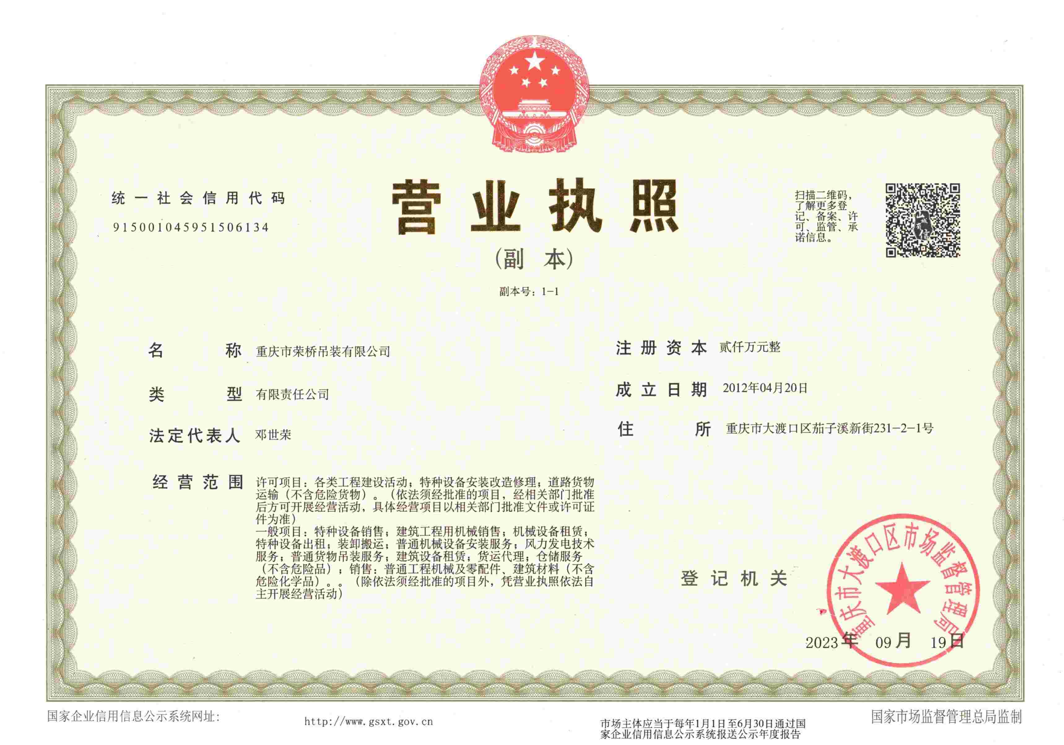 2千万营业执照副本(缩小).jpg